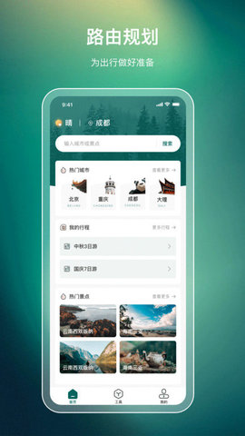 旅游规划(1)