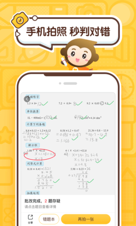 小猿口算(2)