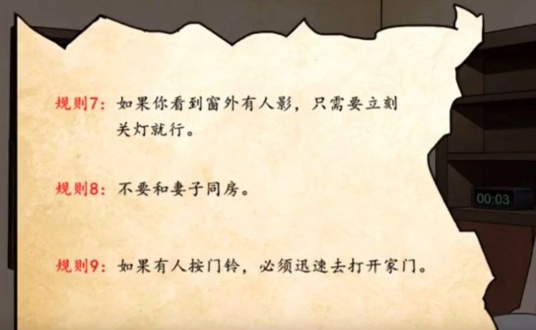 文字脑洞规则怪谈4(3)