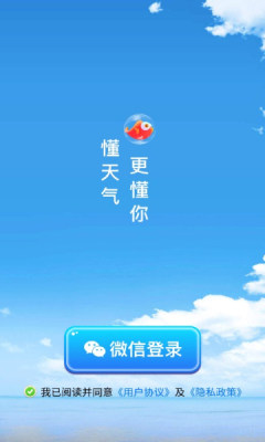 速看天气(2)