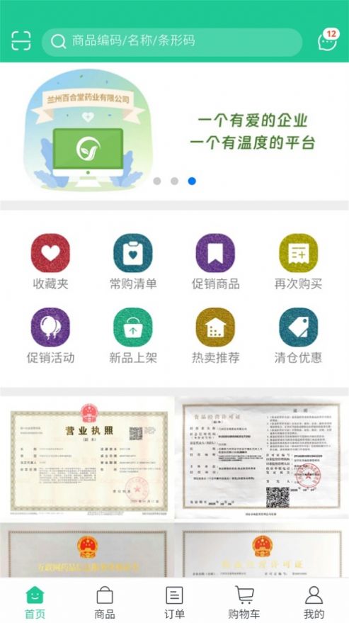陇药健康(3)