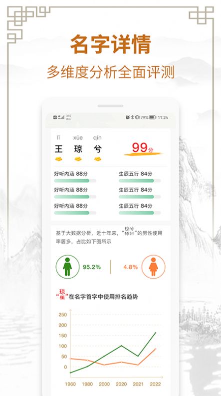 周易测名字打分(2)