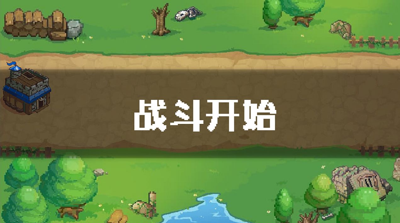 单线塔防(3)