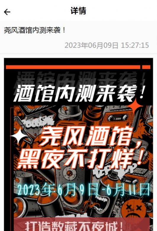 尧风酒馆(3)