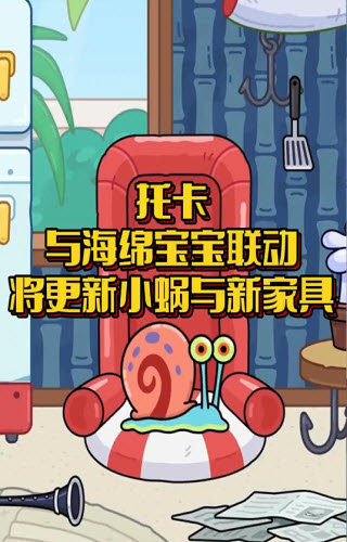 托卡世界海绵宝宝联动版(5)