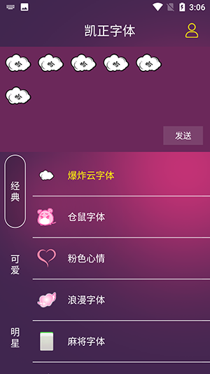凯正字体(2)