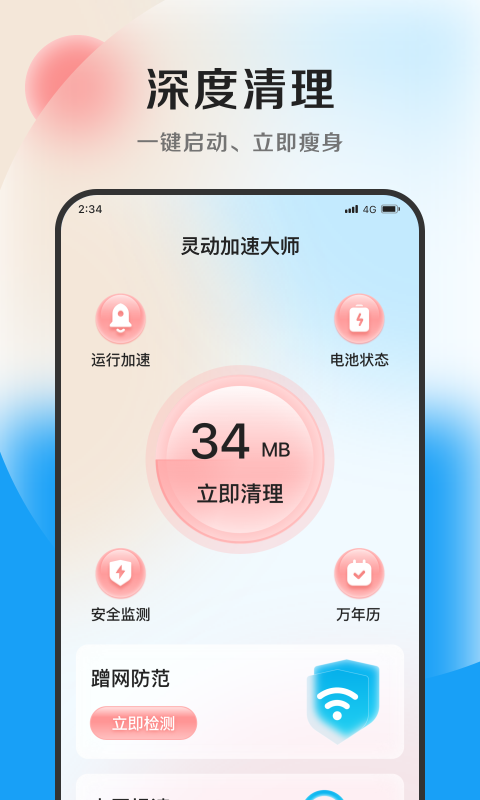 灵动加速大师(1)