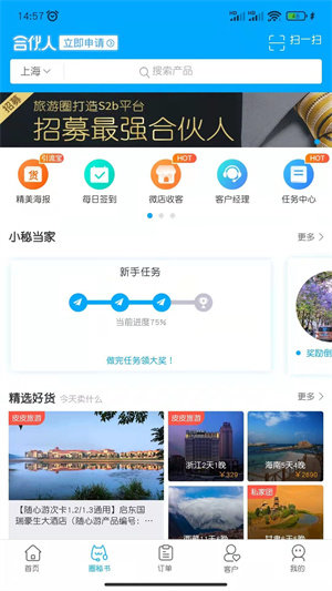 旅游圈(2)