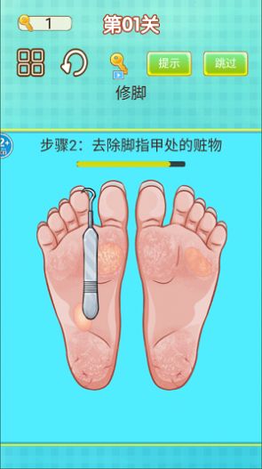 专业修脚师傅模拟器(2)