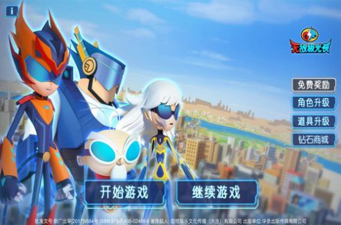 无敌激光侠(2)