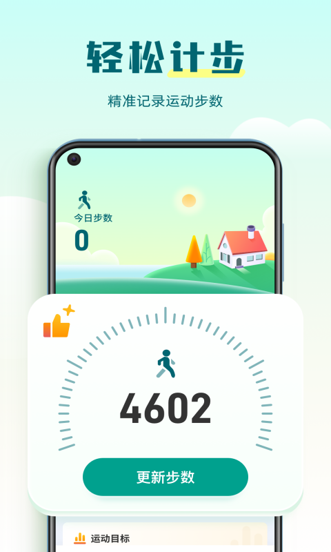 走路计步管家(3)