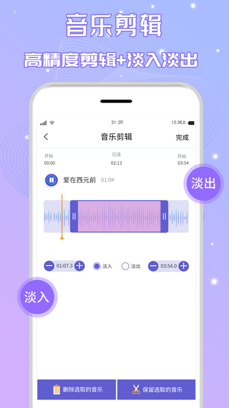 音频剪辑全能王(3)