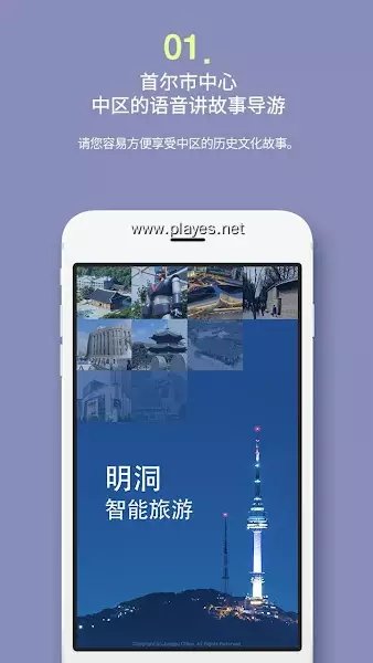 明洞智能旅游(3)
