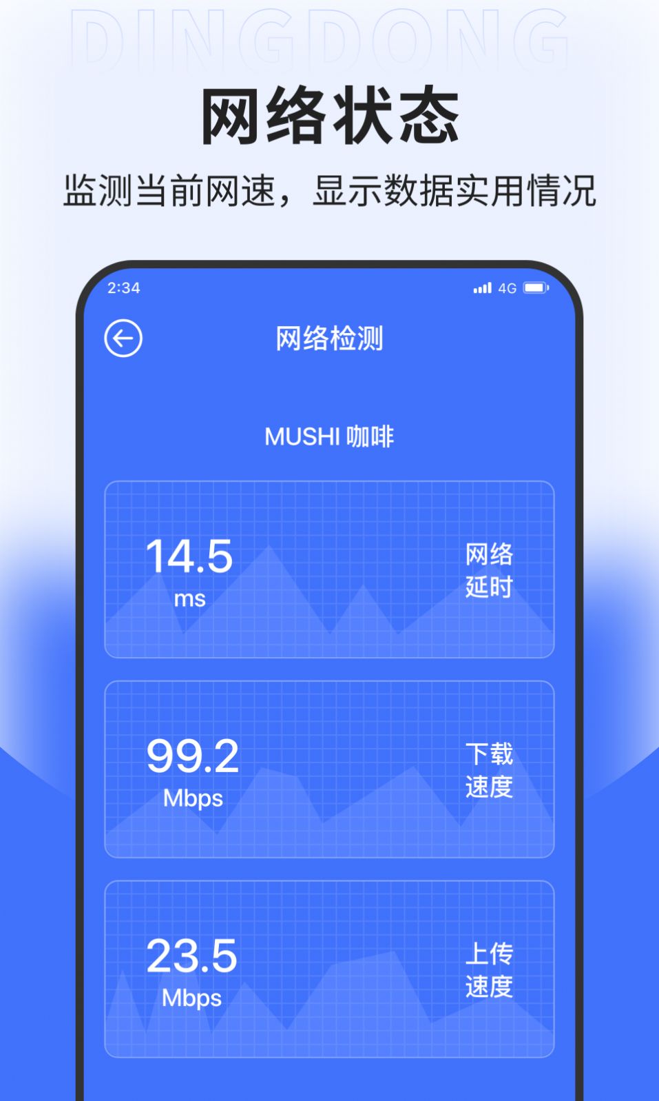 叮咚上网助手(2)
