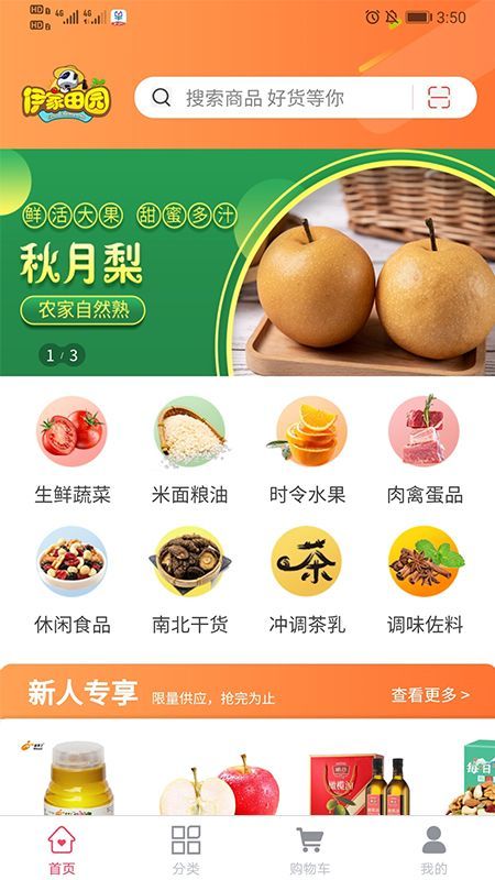 伊家田园(3)