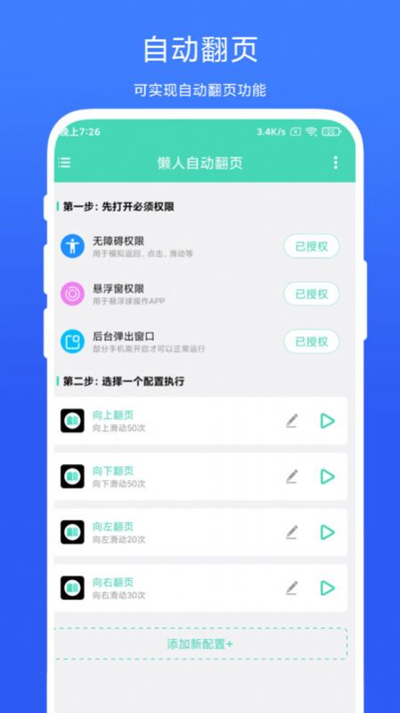 懒人自动翻页(2)