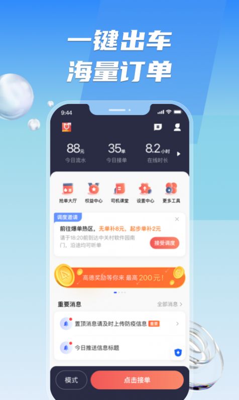 旗妙出行司机端(2)