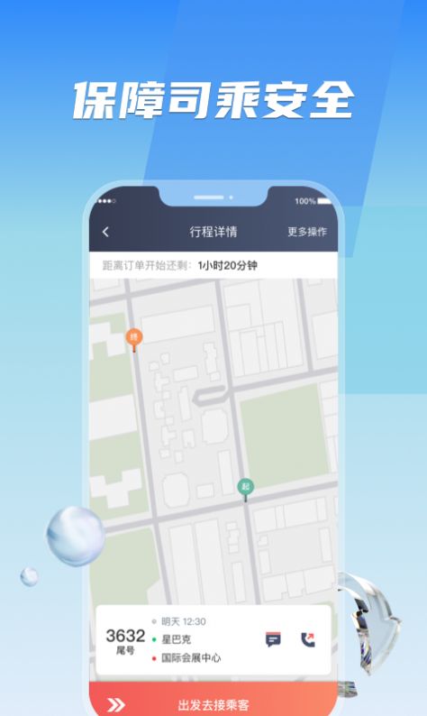旗妙出行司机端(3)