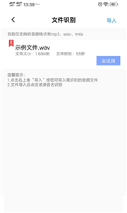 录音转文字精灵(1)