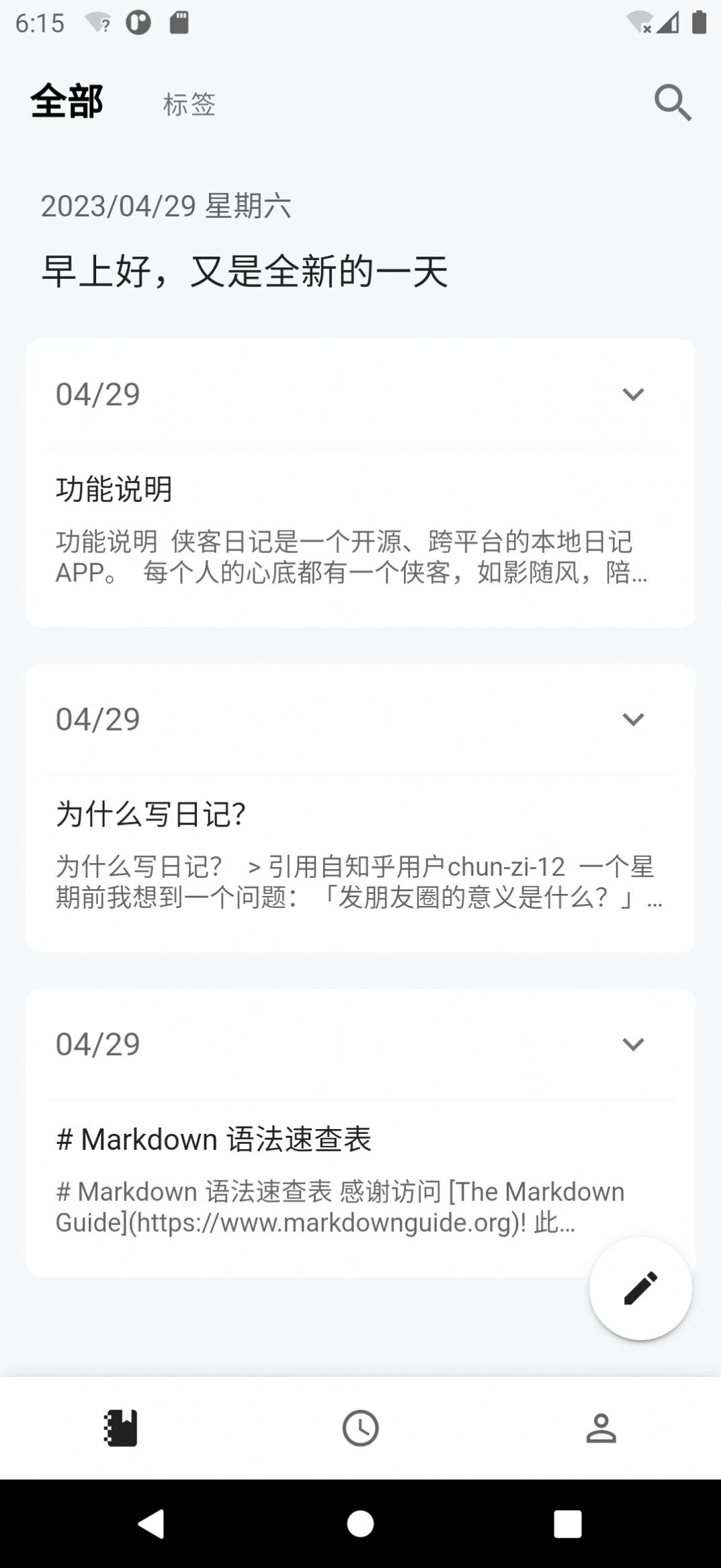 侠客日记(1)
