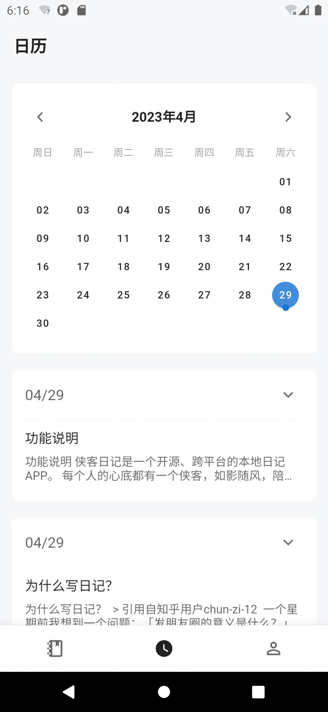 侠客日记(3)