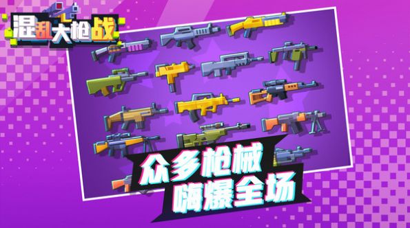 混乱大枪战3v3(1)