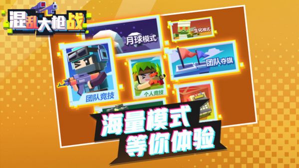 混乱大枪战3v3(2)