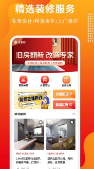 专修家装(2)