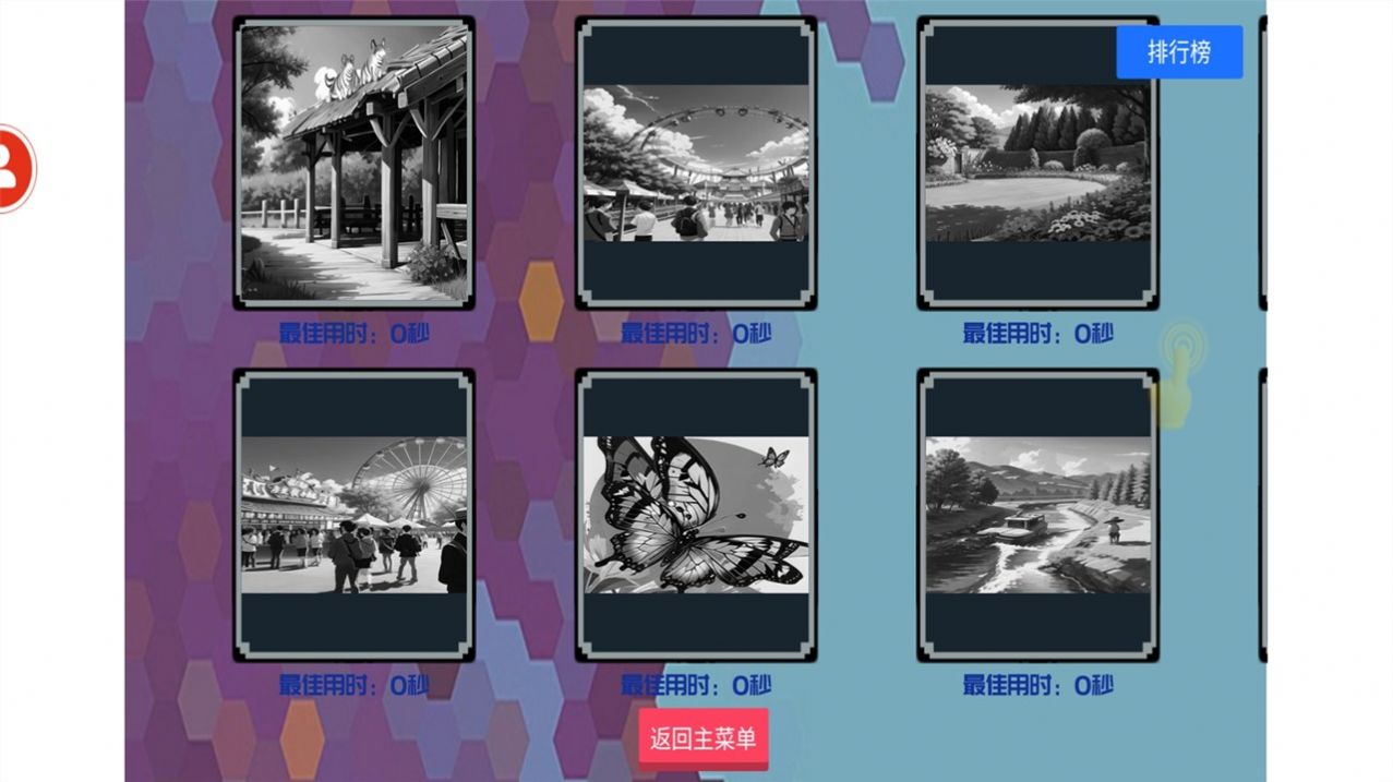拼拼乐不停(2)