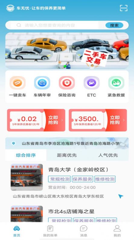 车无忧(1)