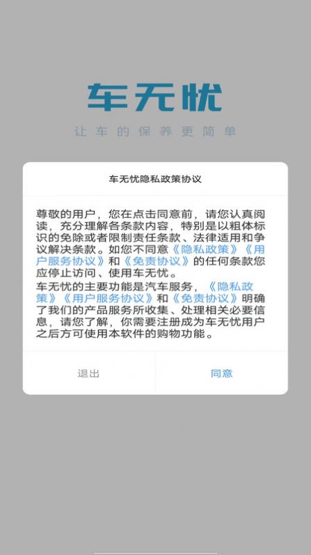 车无忧(2)