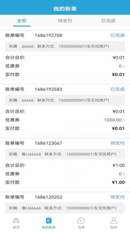 车无忧(3)