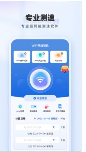 WiFi网络钥匙(1)