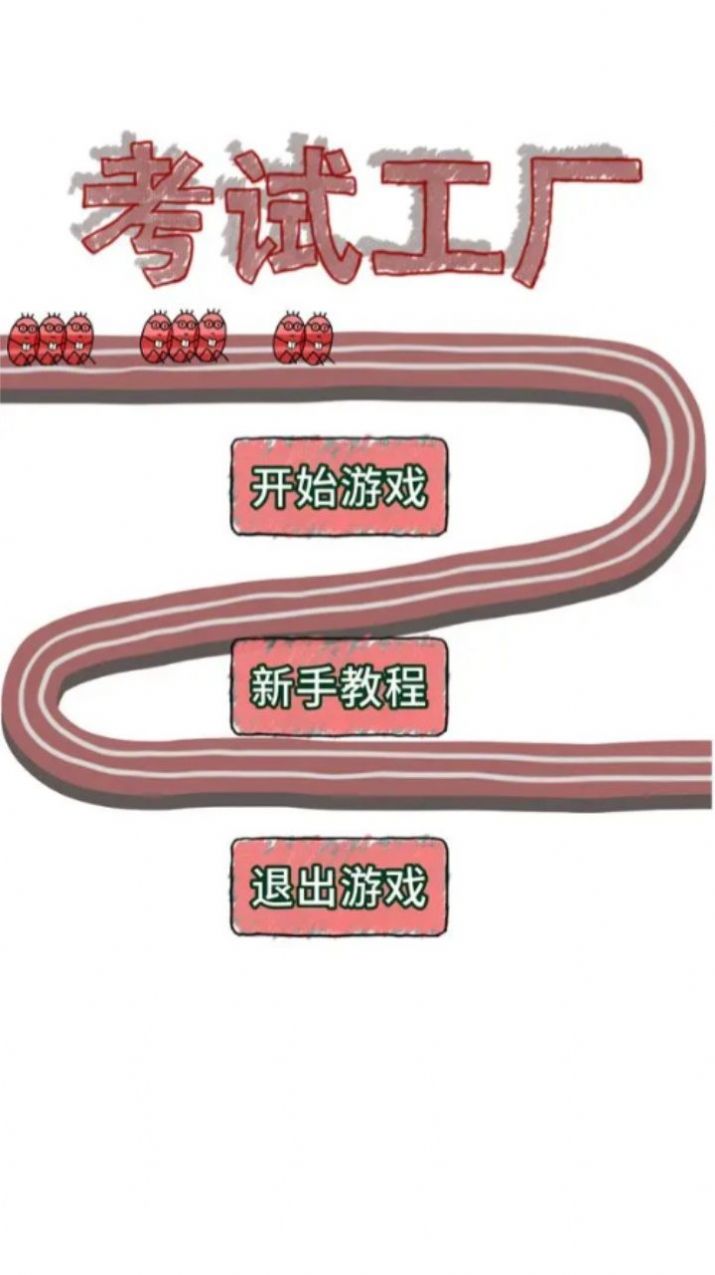 考试工厂(2)