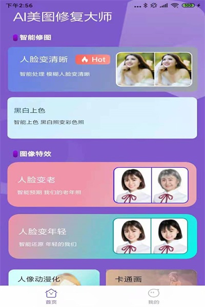 AI美图修复大师(3)