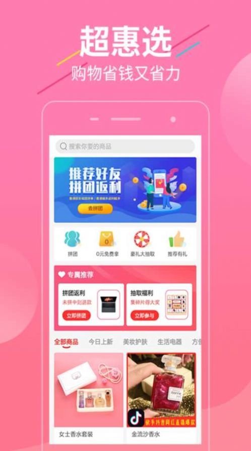 超惠选(2)