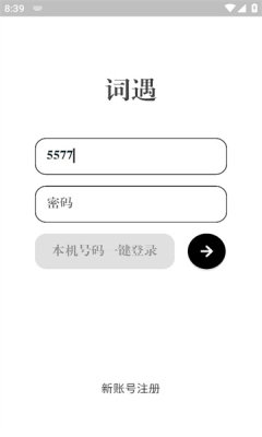 词遇(3)