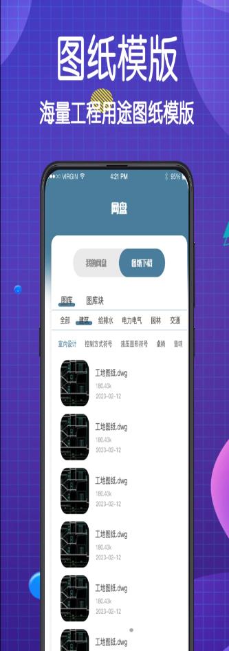看图王CAD大师(2)