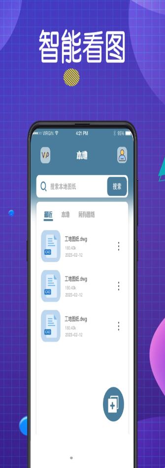 看图王CAD大师(3)