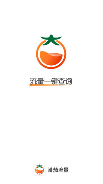 番茄流量(3)