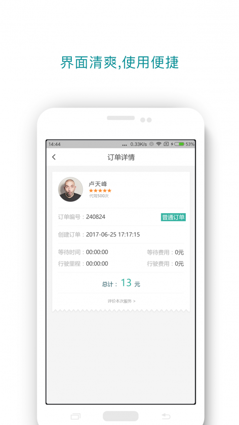 无忧代驾(1)