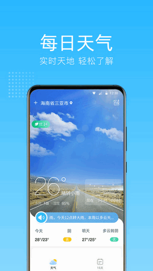 清朗天气预报(3)