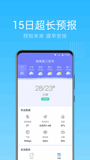 清朗天气预报(2)