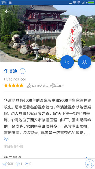 华清池导游(2)