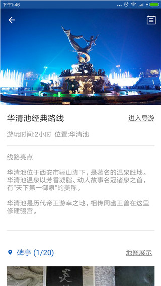 华清池导游(1)