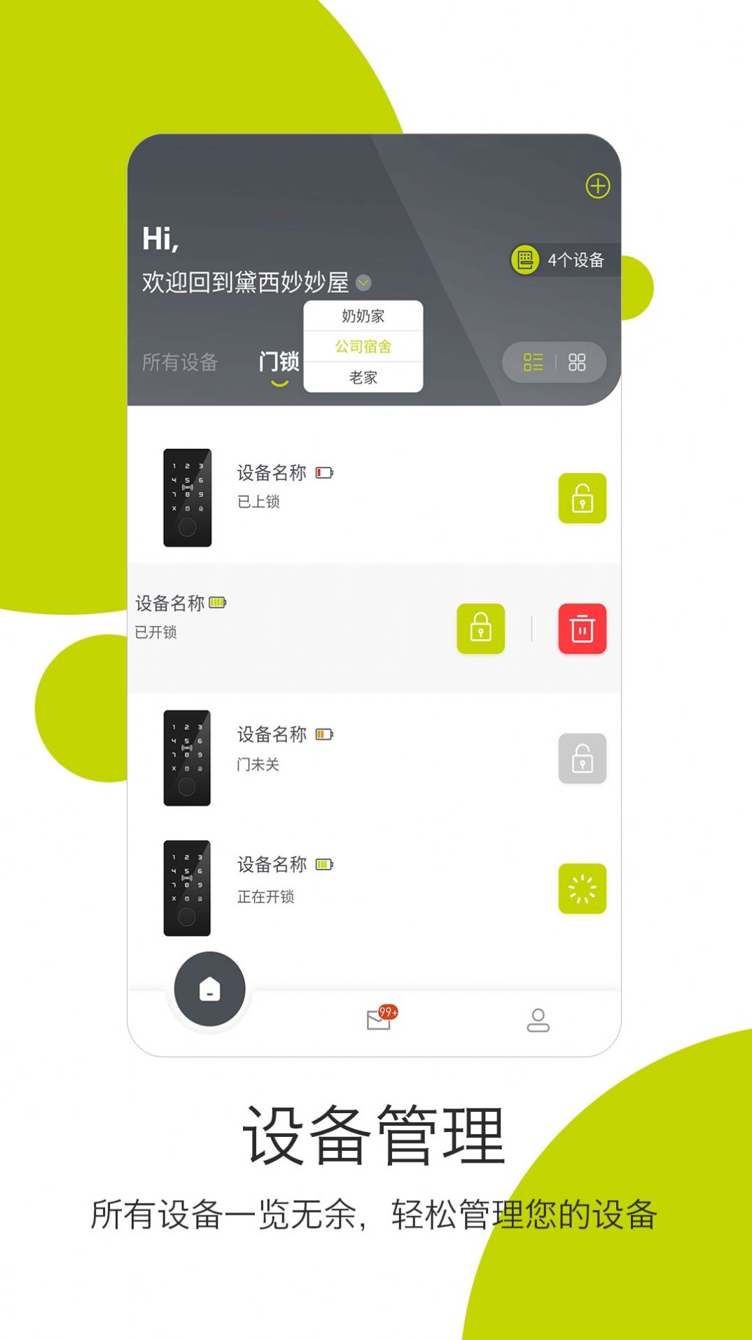 把门卫士(2)