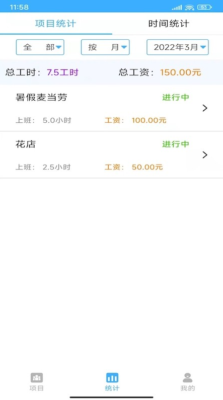 工时记账本(1)