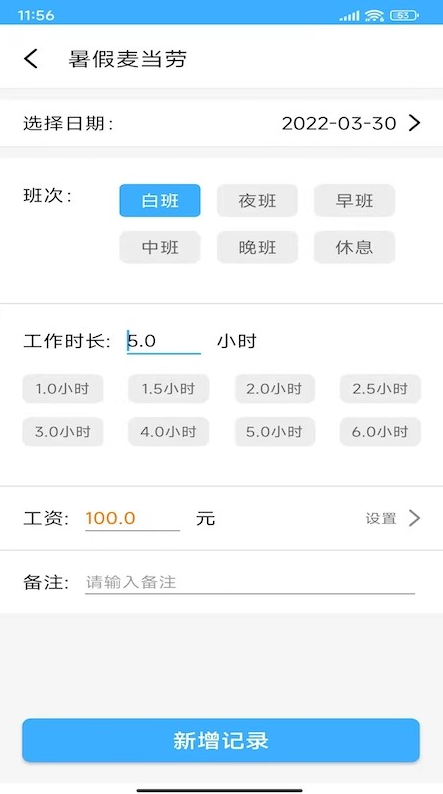 工时记账本(3)