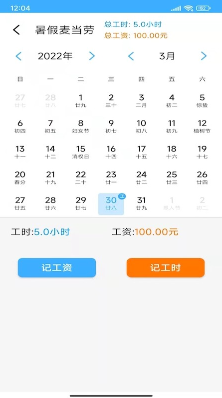 工时记账本(2)