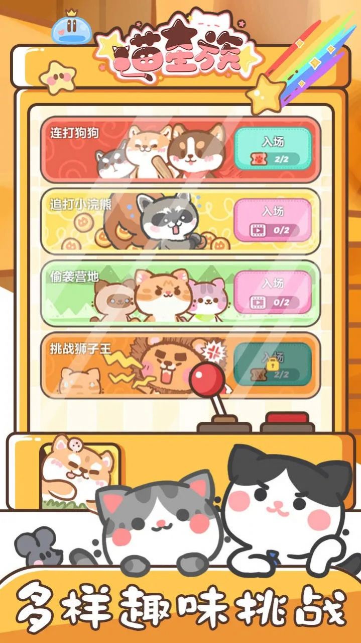 喵星族(3)